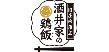 酒井家の鶏飯 ロゴ