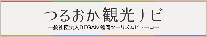 つるおか観光ナビ